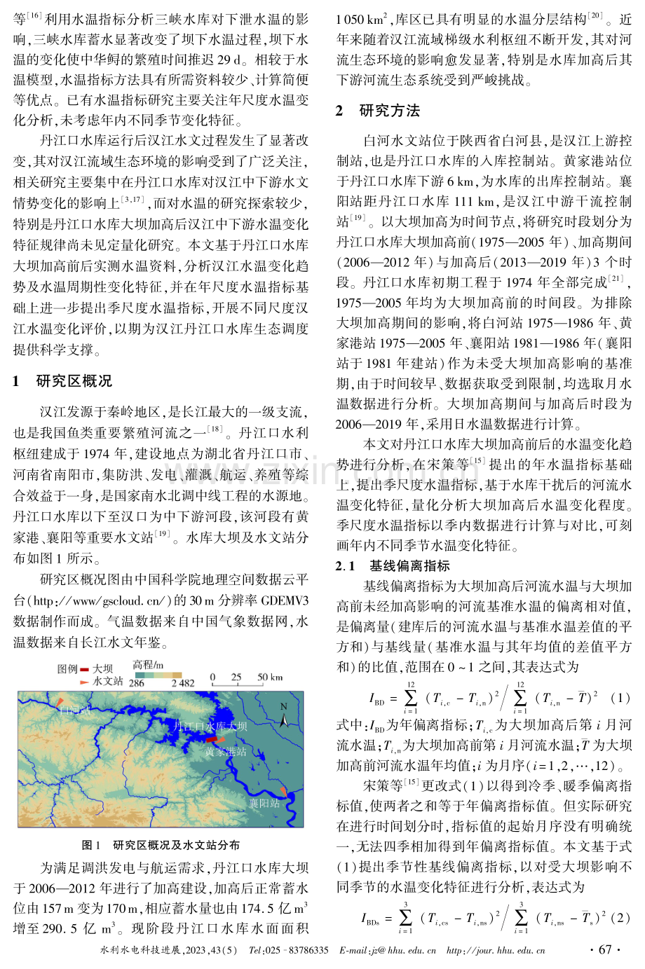 丹江口水库大坝加高对汉江干流水温影响评价.pdf_第2页