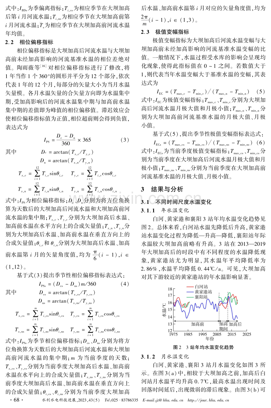 丹江口水库大坝加高对汉江干流水温影响评价.pdf_第3页