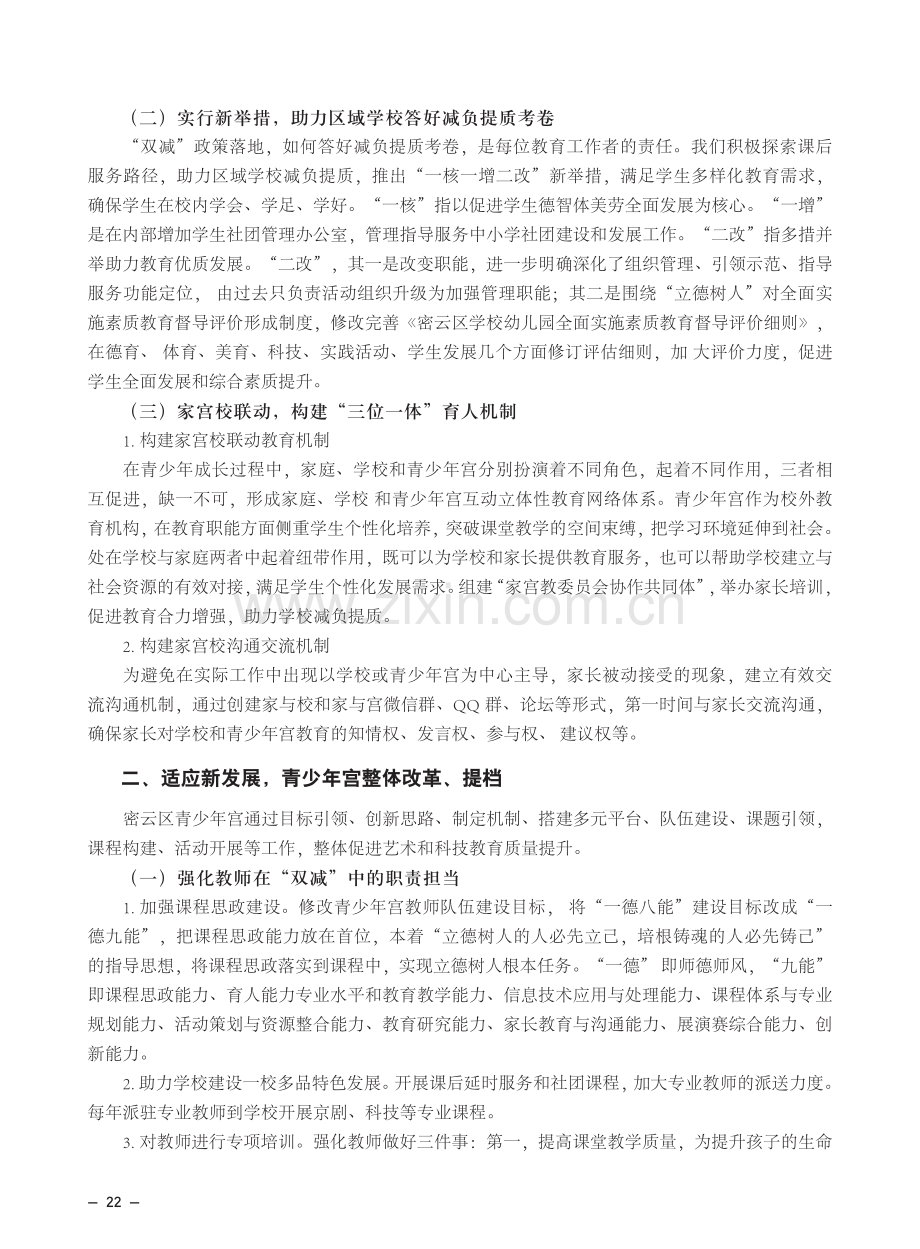 “双减”背景下校外教育的思考与实践.pdf_第2页