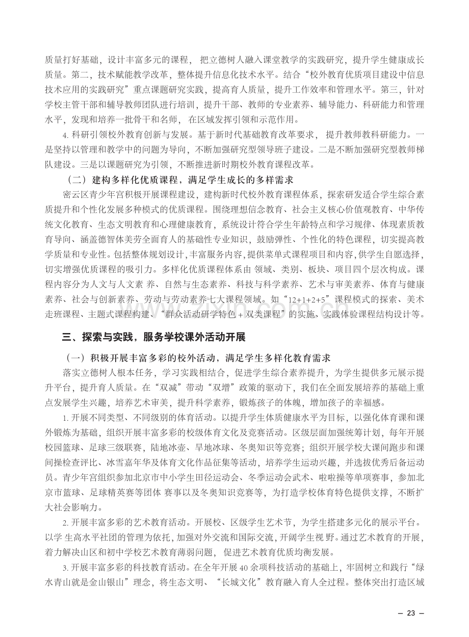 “双减”背景下校外教育的思考与实践.pdf_第3页