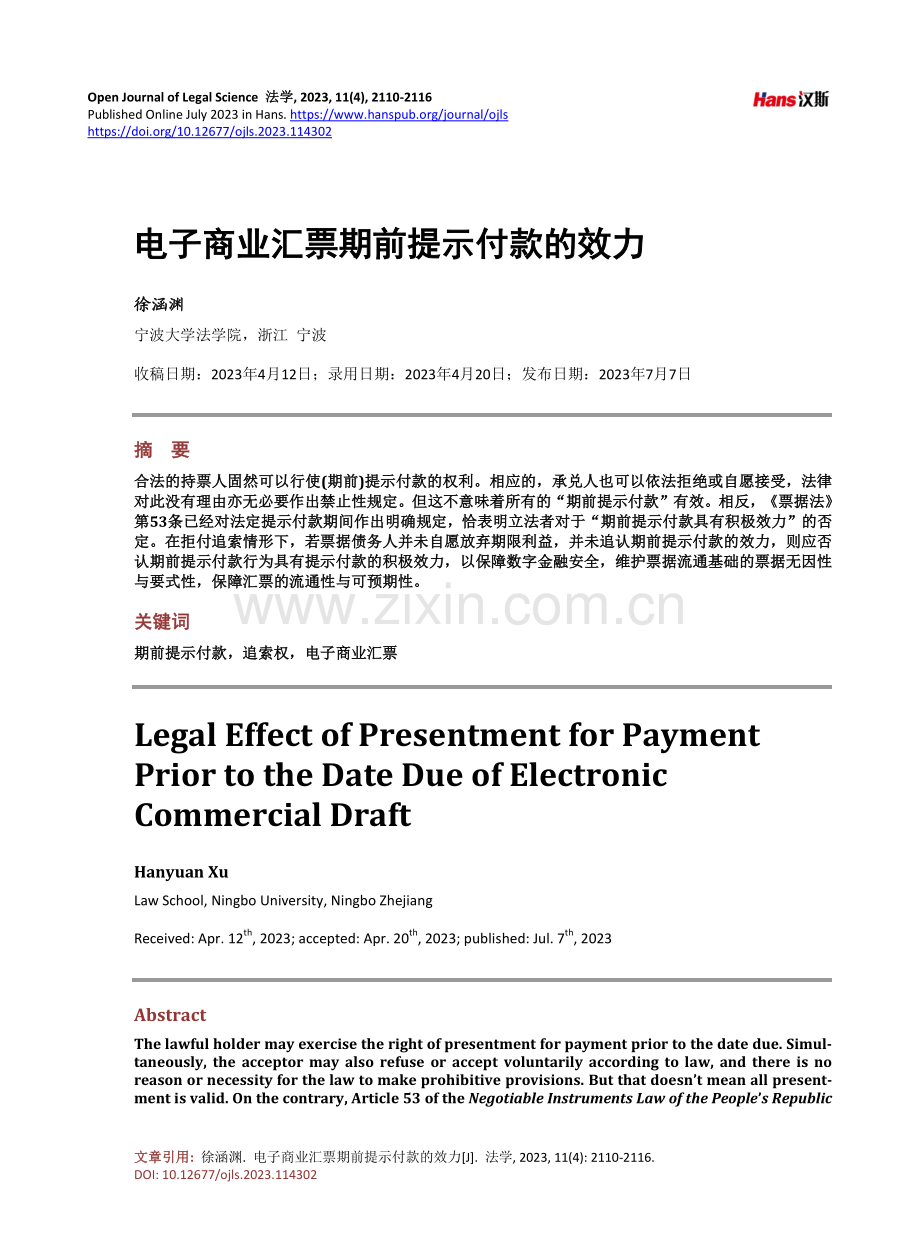 电子商业汇票期前提示付款的效力.pdf_第1页