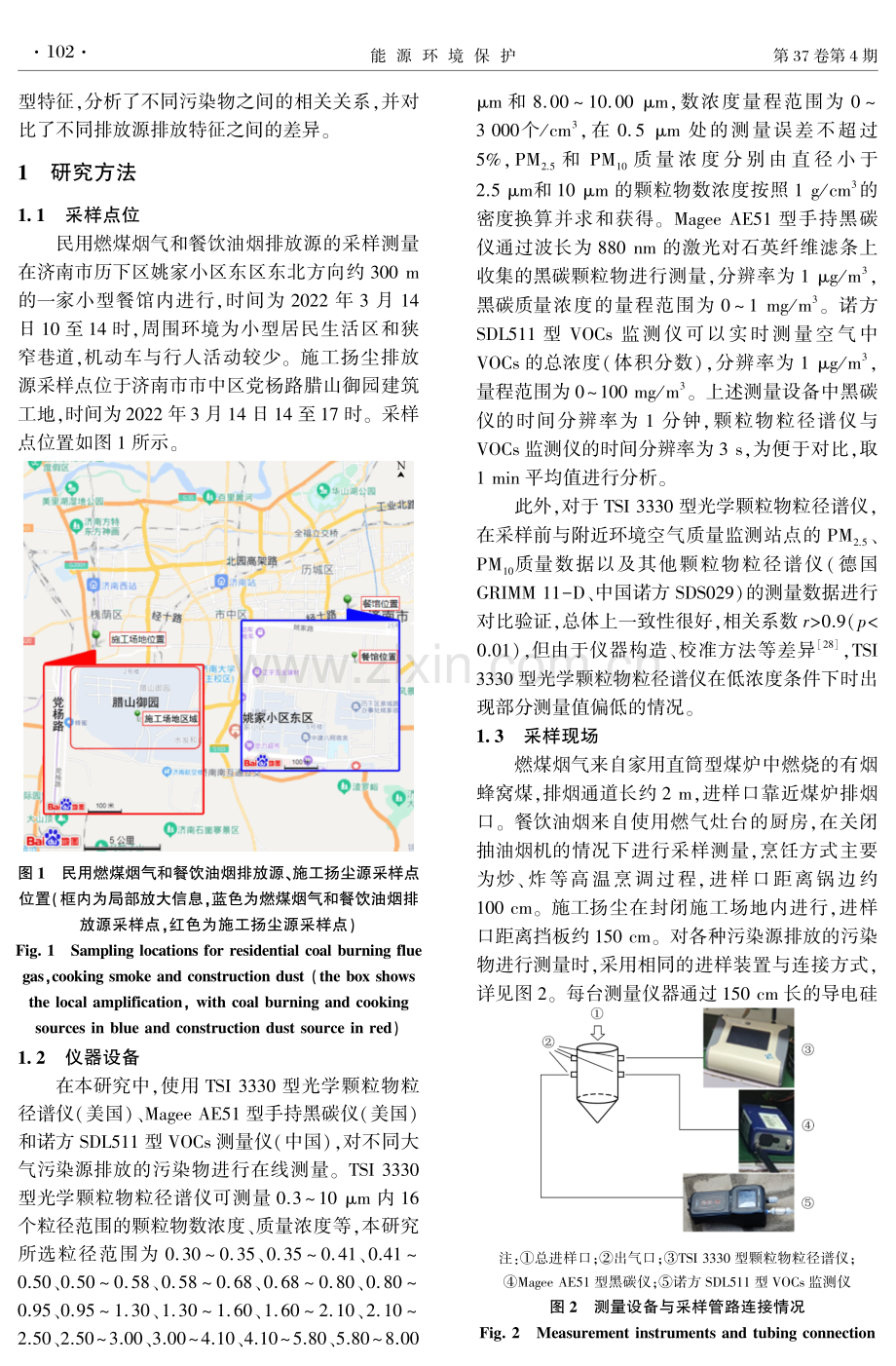 典型污染源大气颗粒物、BC与VOCs的排放特征.pdf_第3页