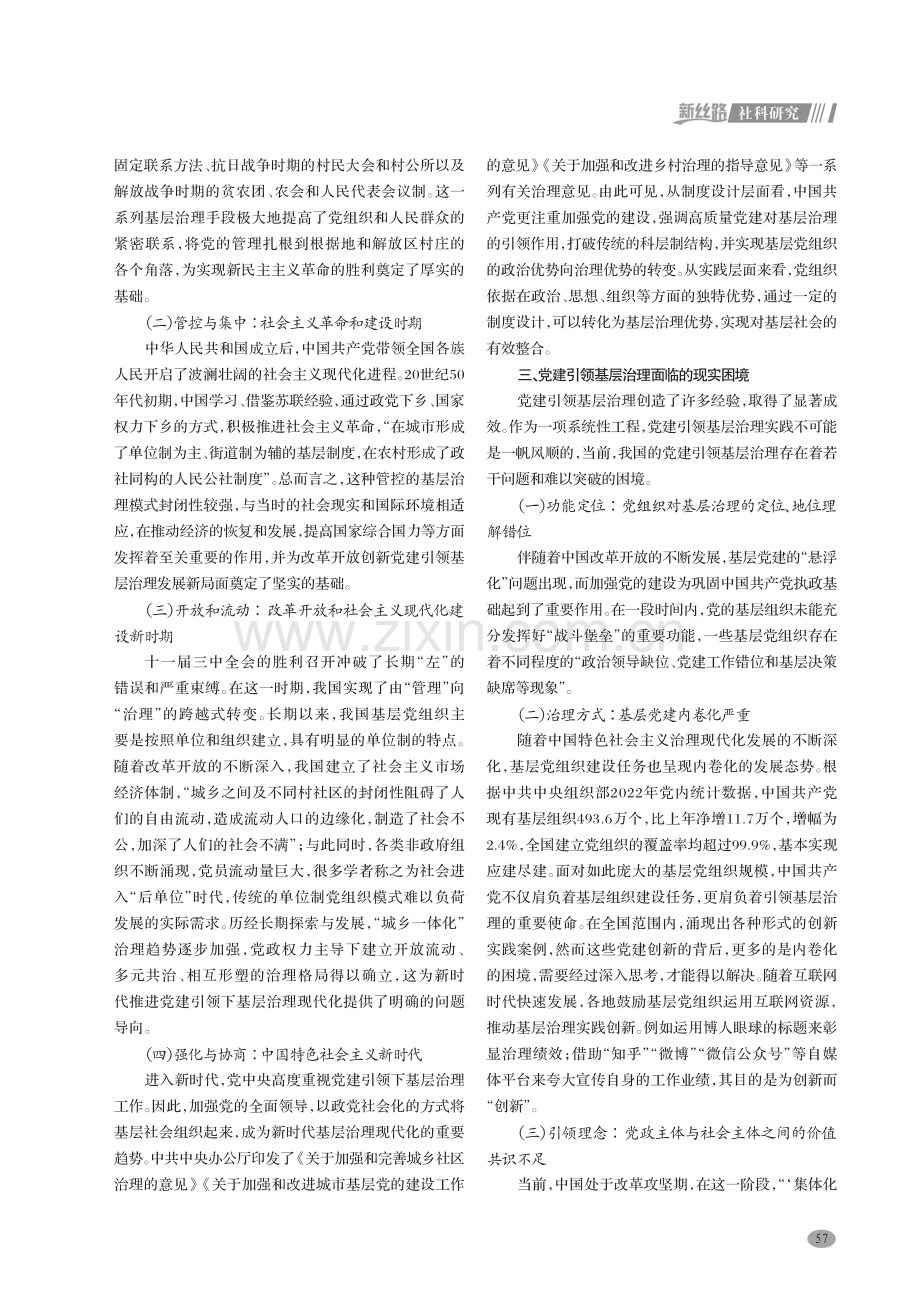 党建引领基层治理面临的现实困境与优化路径.pdf_第2页