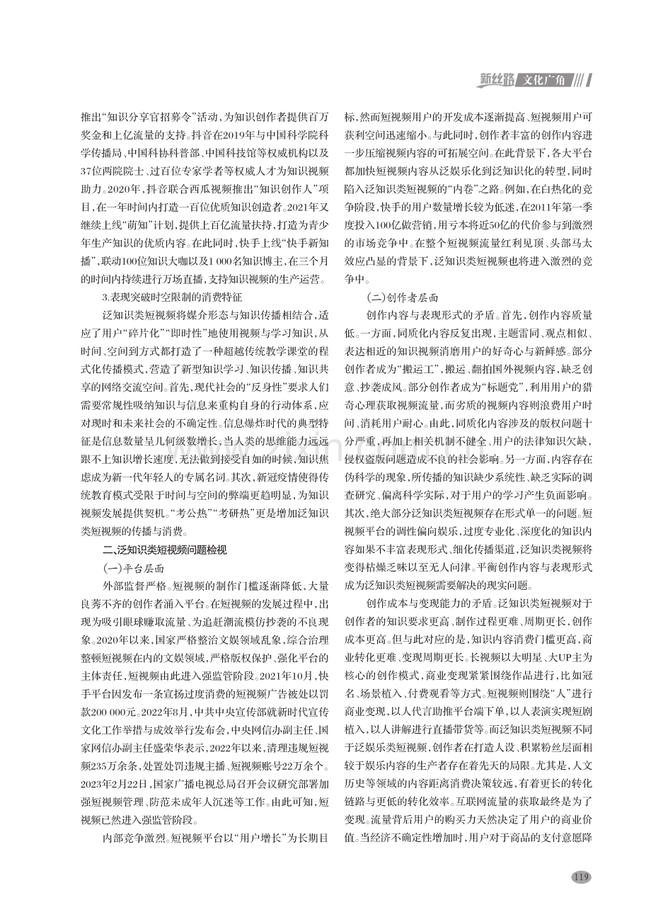 泛知识类短视频的发展困境与路径探析.pdf_第2页