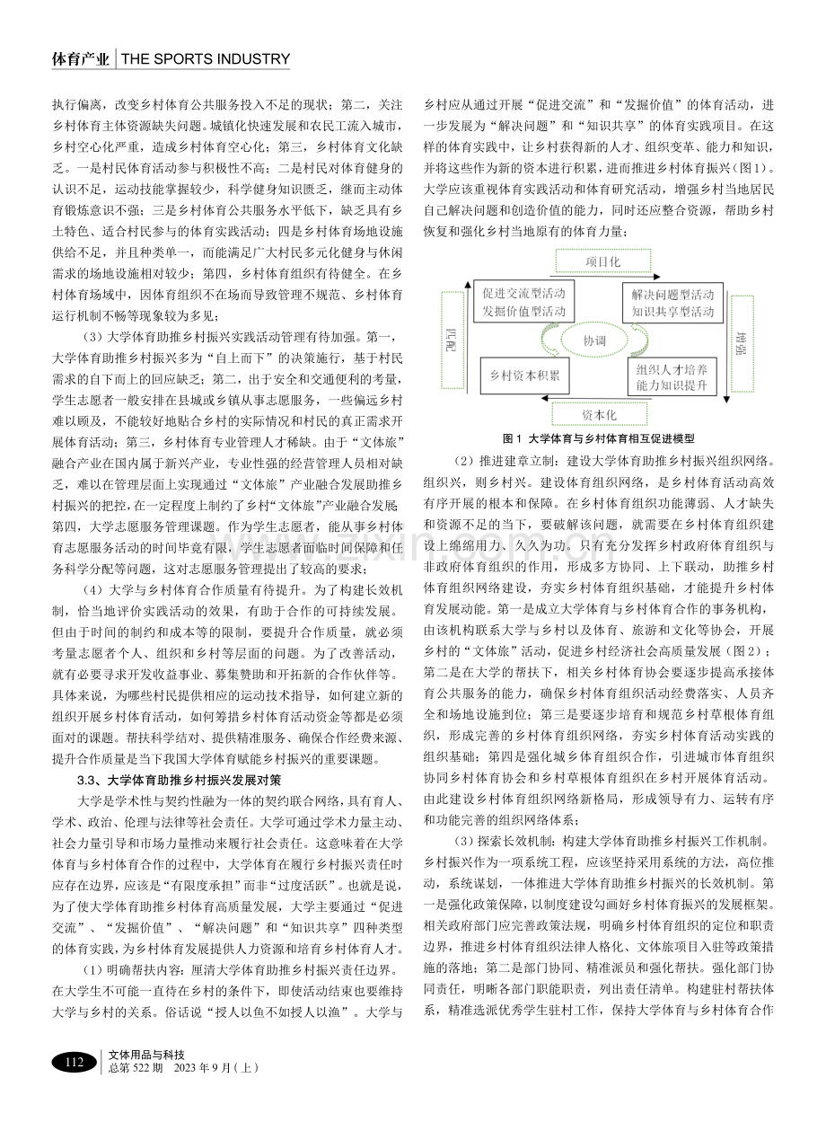 大学体育助推乡村振兴活动实践与发展对策研究.pdf_第3页