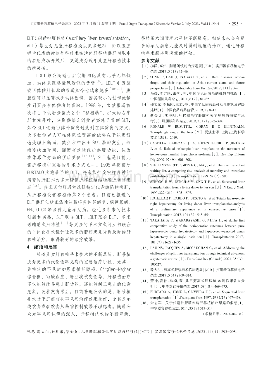 儿童肝脏相关性罕见病与肝移植.pdf_第3页