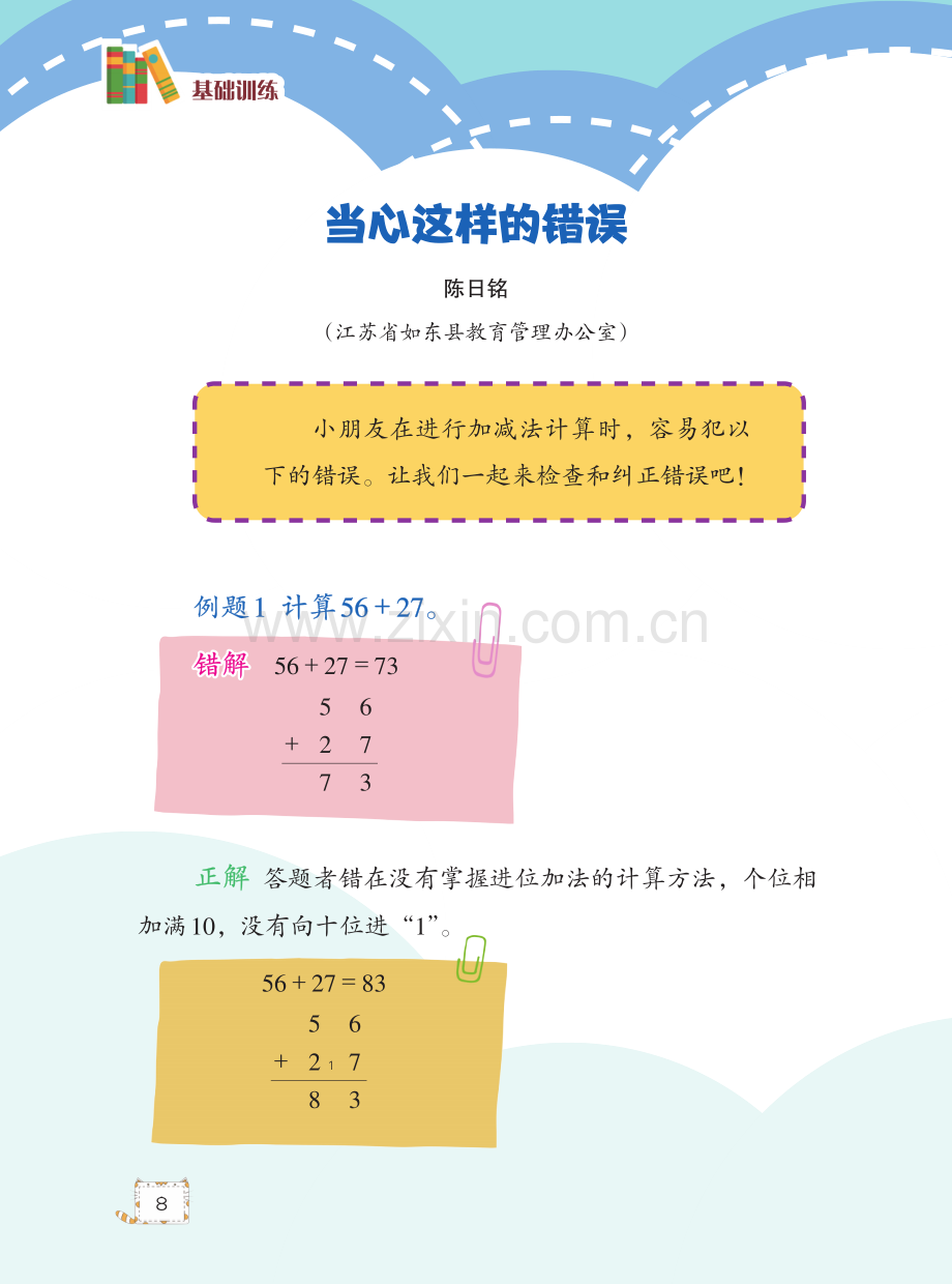 当心这样的错误.pdf_第1页