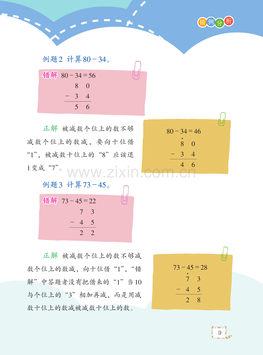 当心这样的错误.pdf_第2页