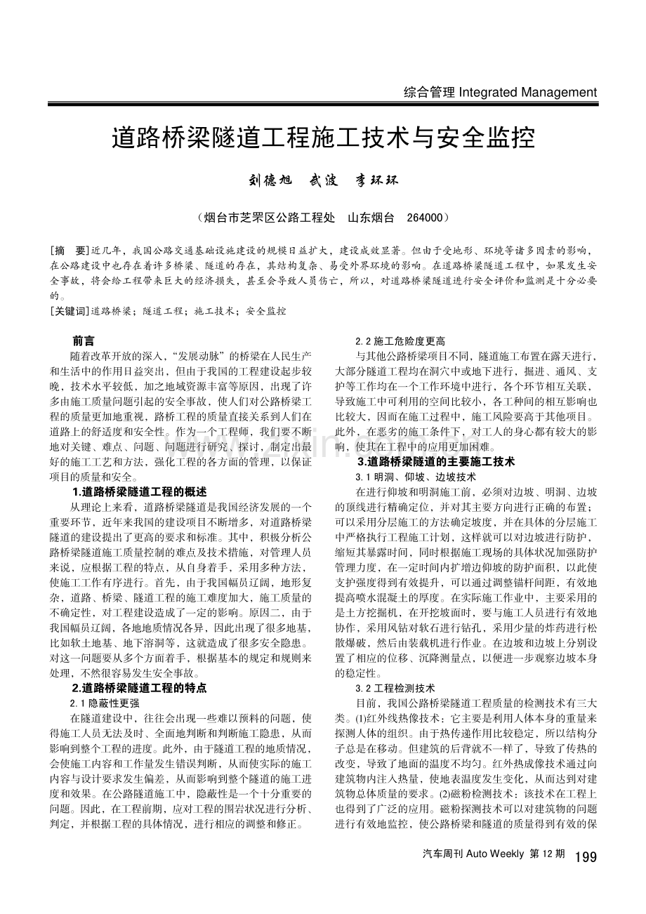 道路桥梁隧道工程施工技术与安全监控.pdf_第1页