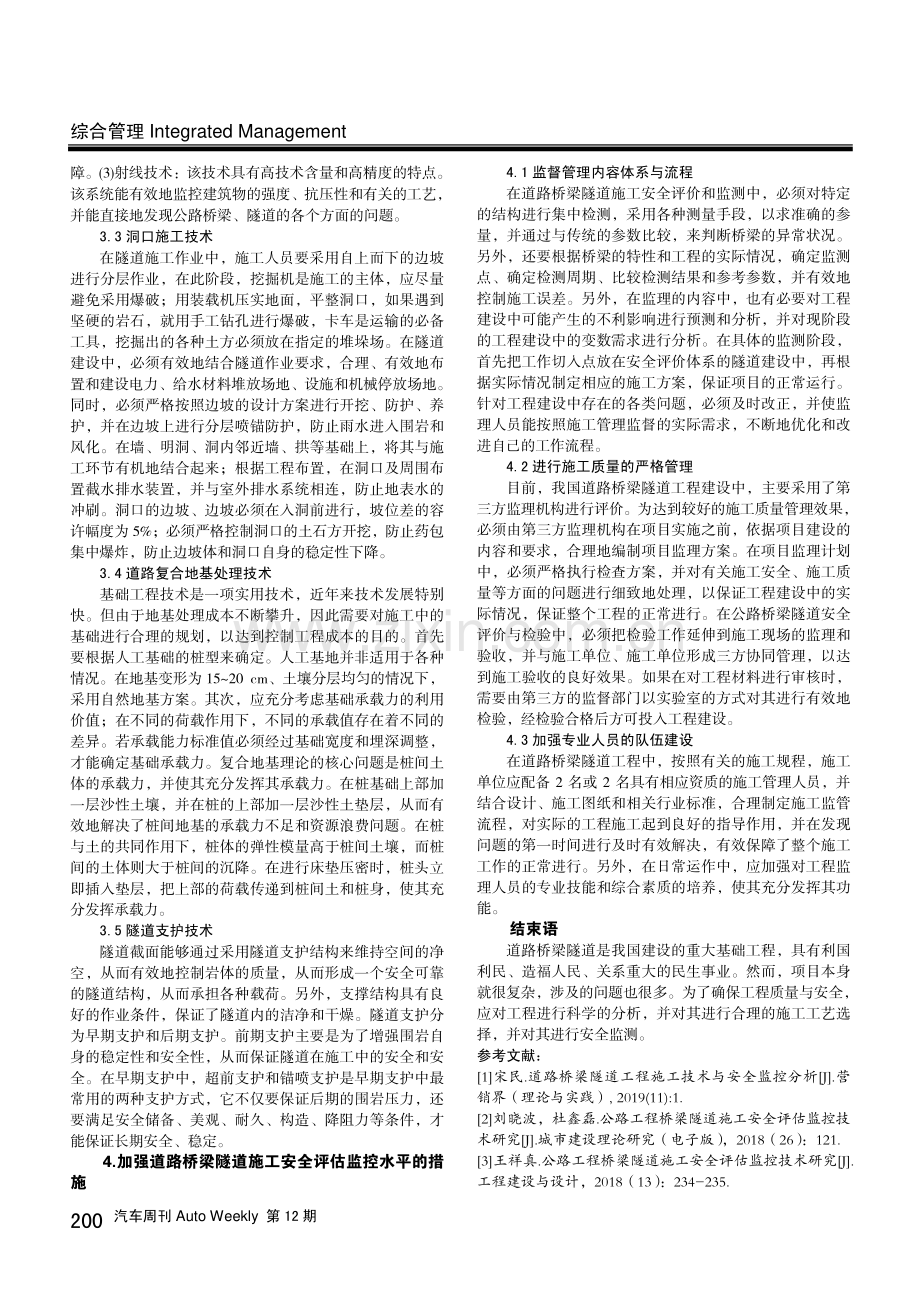 道路桥梁隧道工程施工技术与安全监控.pdf_第2页