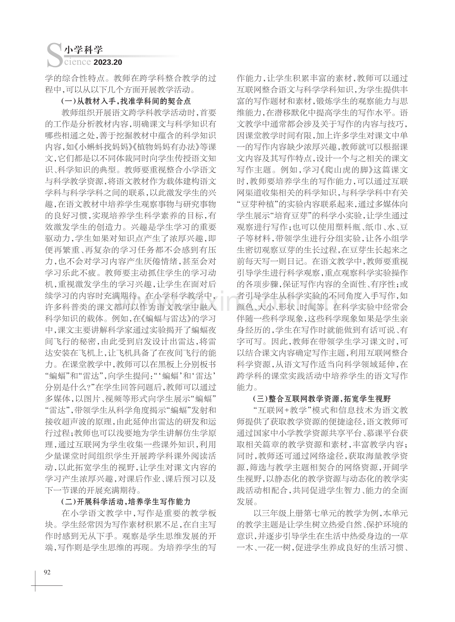 从跨学科学习角度整合互联网教学资源.pdf_第2页