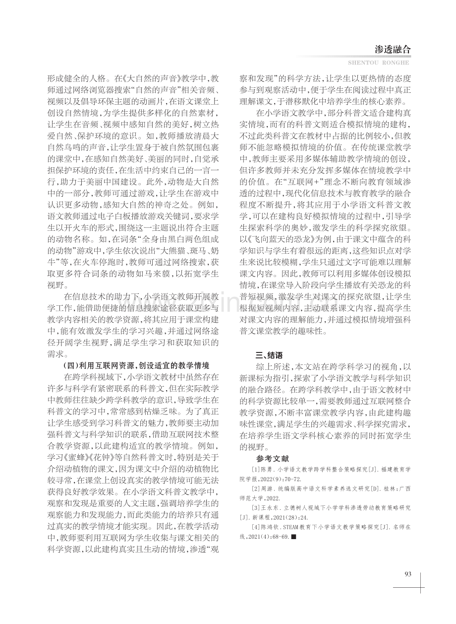 从跨学科学习角度整合互联网教学资源.pdf_第3页