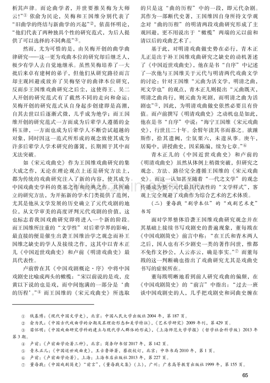 董每戡与二十世纪戏剧学.pdf_第2页