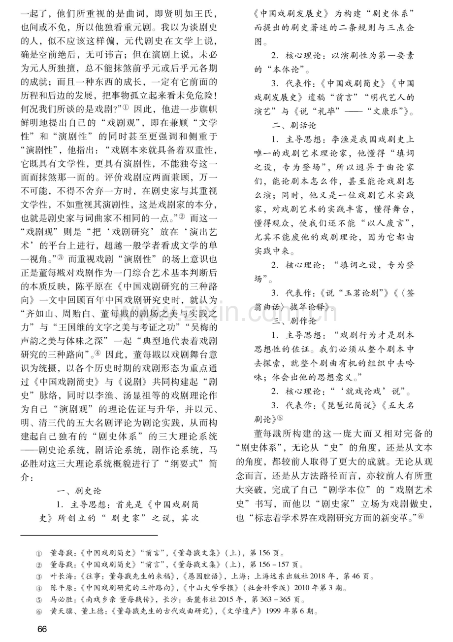 董每戡与二十世纪戏剧学.pdf_第3页