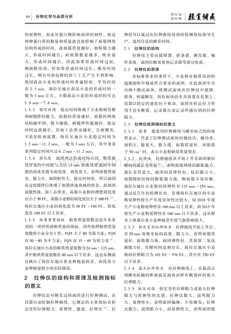 粉质拉伸的意义及在海拉尔地区的应用.pdf_第2页