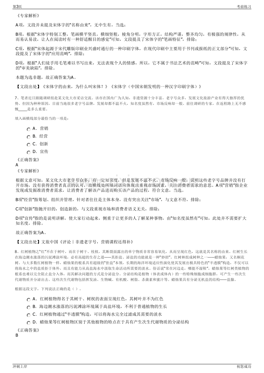 2024年福建福鼎市国联公交发展有限公司招聘笔试冲刺题（带答案解析）.pdf_第3页