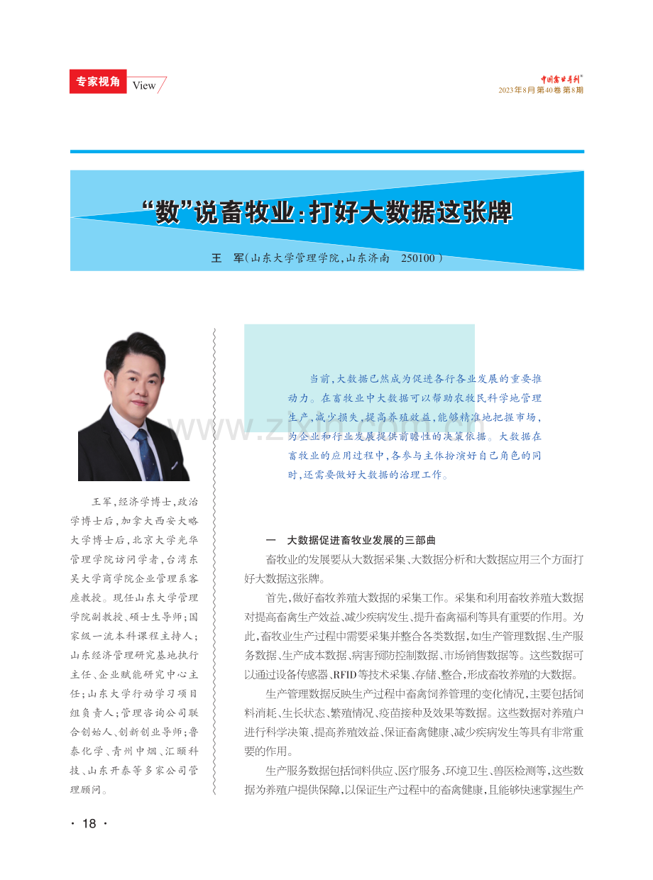 “数”说畜牧业：打好大数据这张牌.pdf_第1页