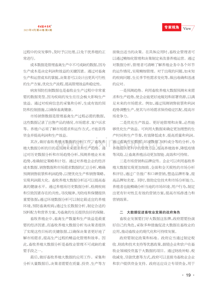 “数”说畜牧业：打好大数据这张牌.pdf_第2页