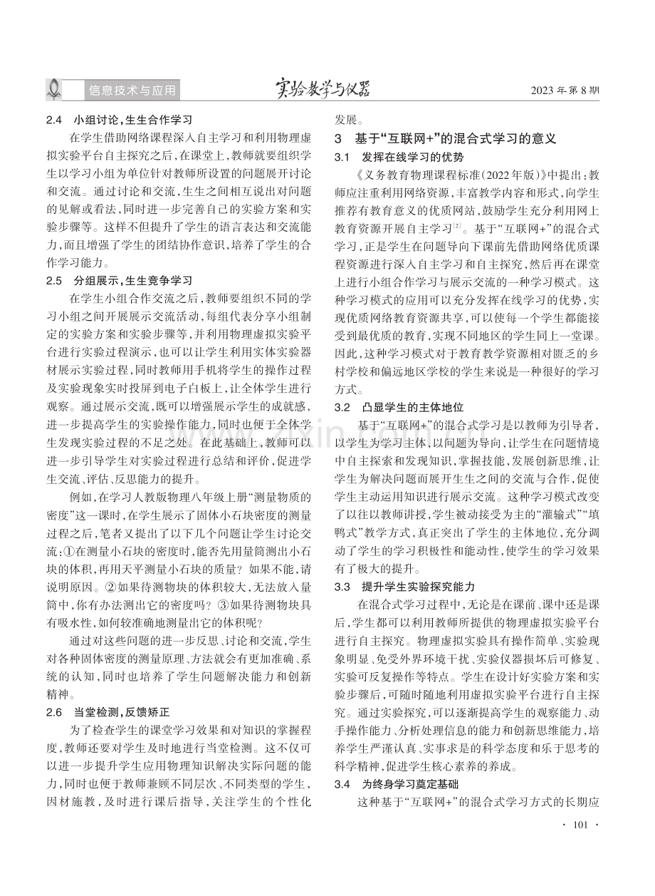 “互联网 ”混合式学习在物理实验中的应用.pdf_第3页