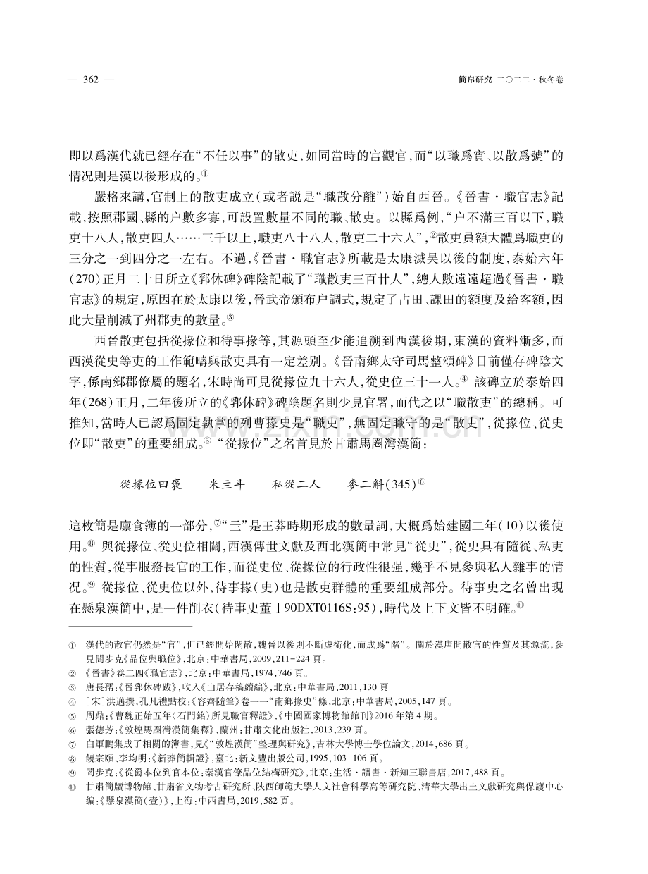 東漢長沙郡臨湘縣的從掾位與待事掾及其工作.pdf_第2页