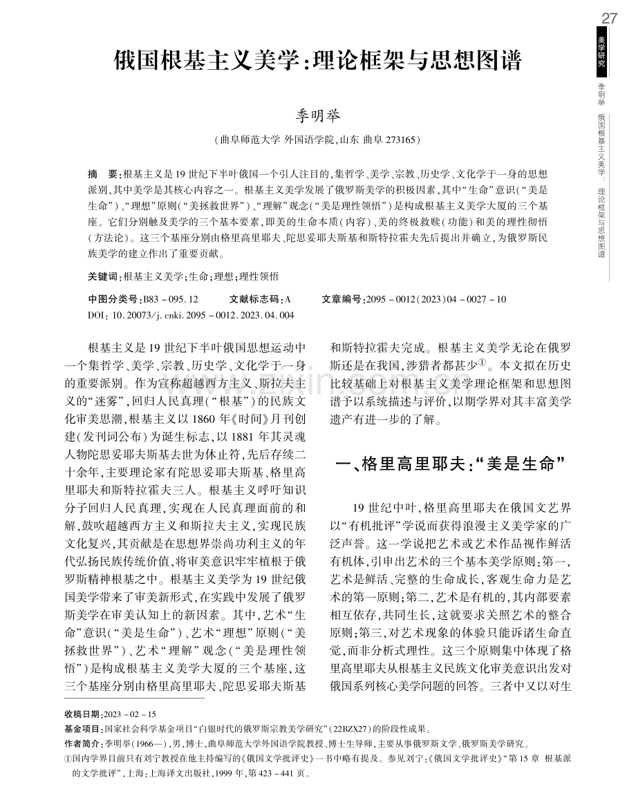 俄国根基主义美学：理论框架与思想图谱.pdf_第1页