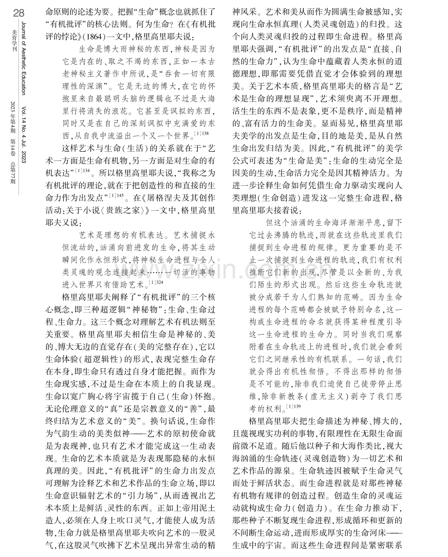 俄国根基主义美学：理论框架与思想图谱.pdf_第2页