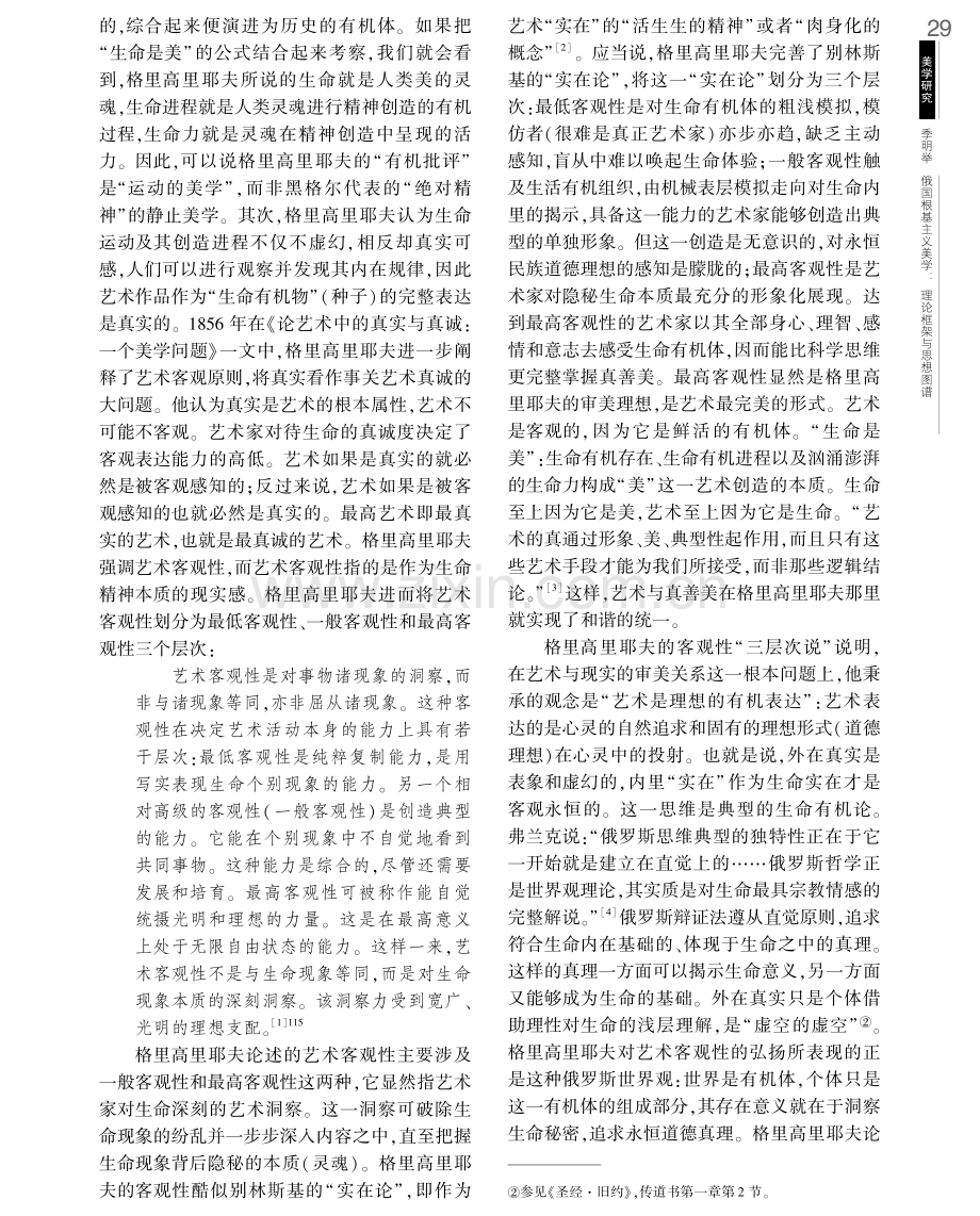 俄国根基主义美学：理论框架与思想图谱.pdf_第3页