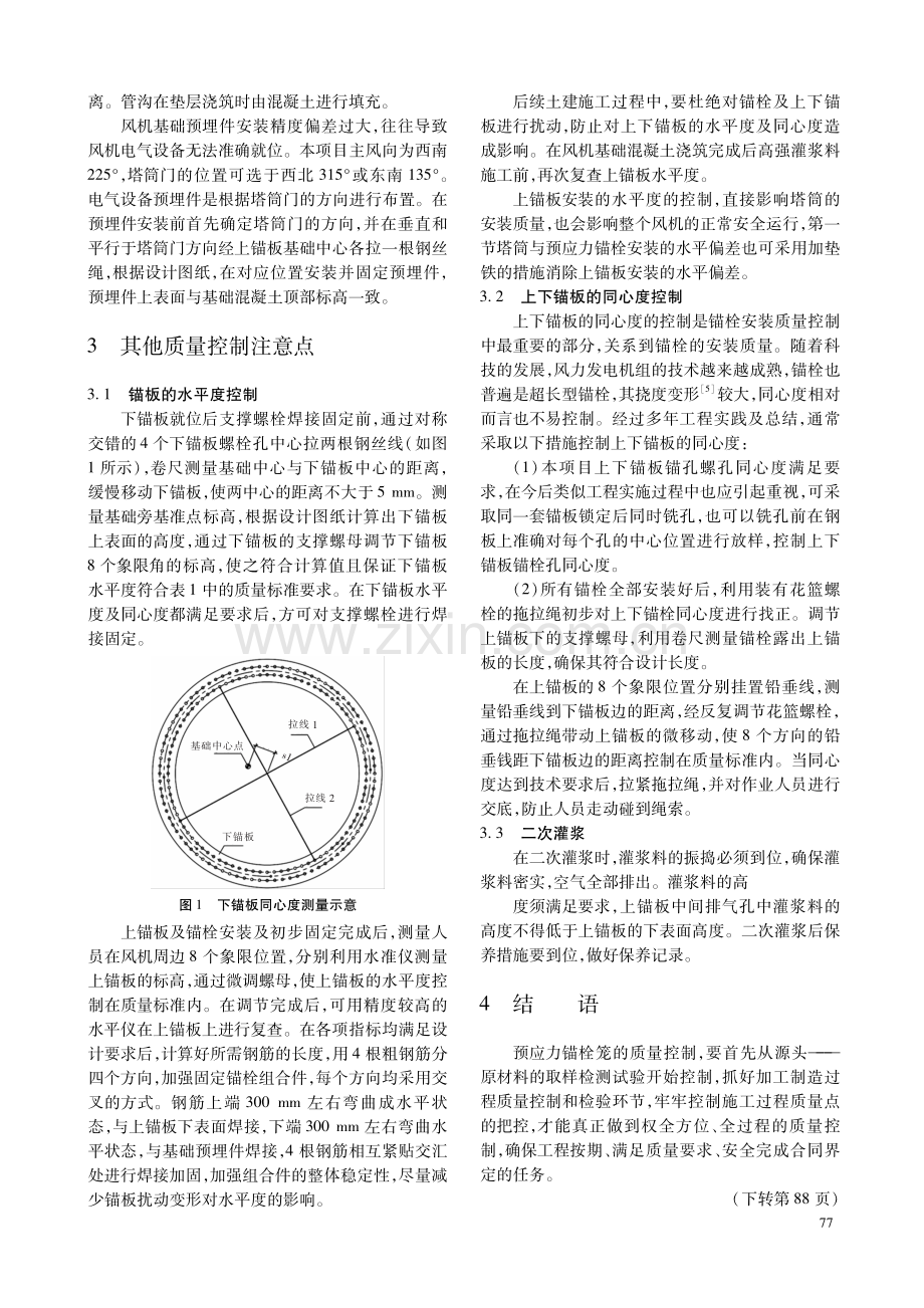 风机基础预应力锚栓笼质量控制点分析.pdf_第3页