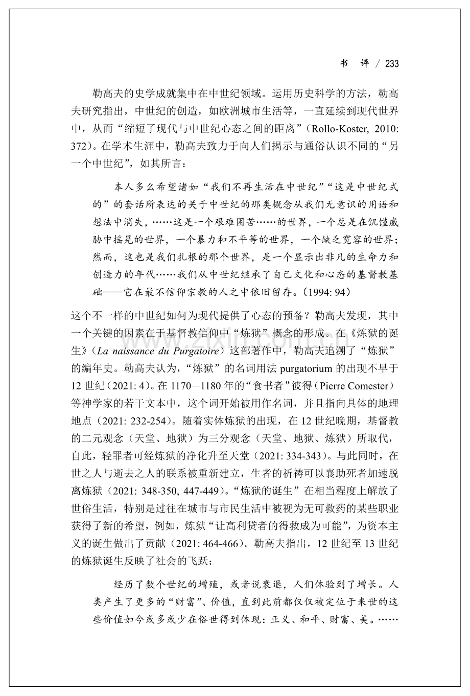 “人类已经安居于地上”——评勒高夫《炼狱的诞生》.pdf_第3页