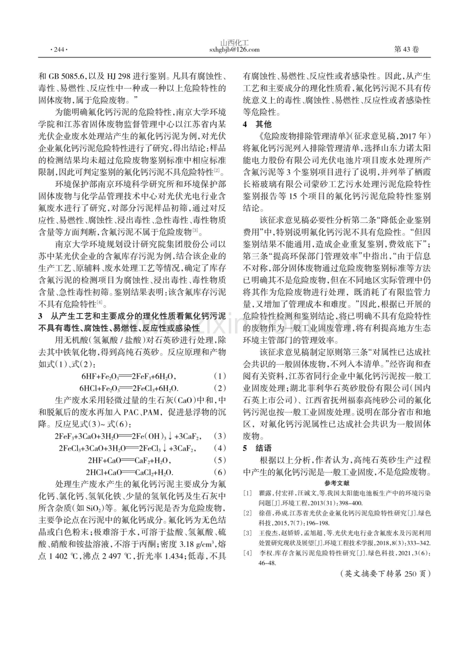 氟化钙污泥危险特性分析与判别.pdf_第2页