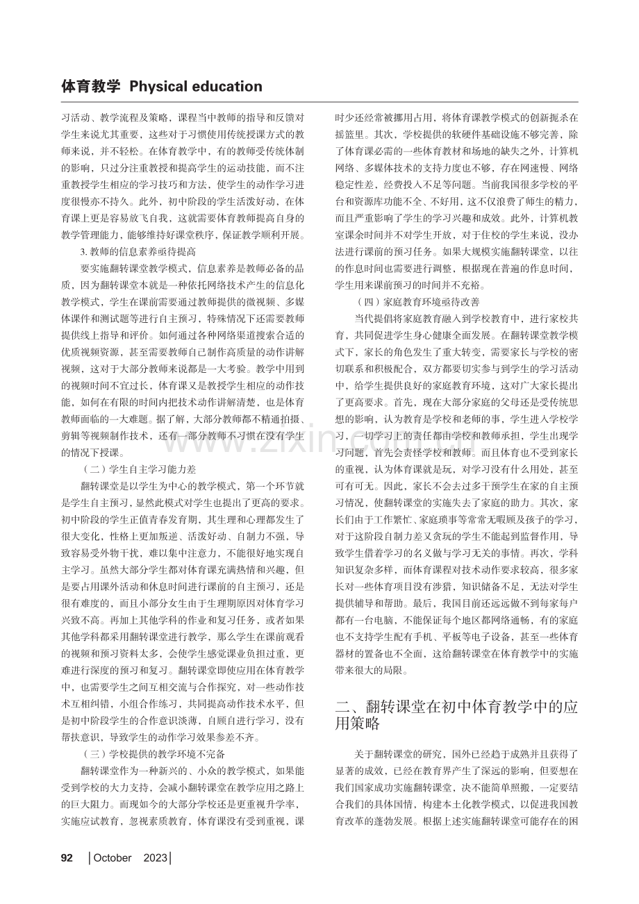 翻转课堂教学模式在初中体育教学中应用的困境及策略.pdf_第2页