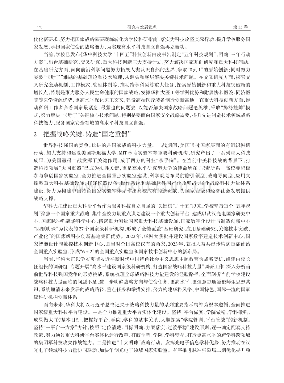 服务国家战略需求,勇担科技自立自强使命.pdf_第2页