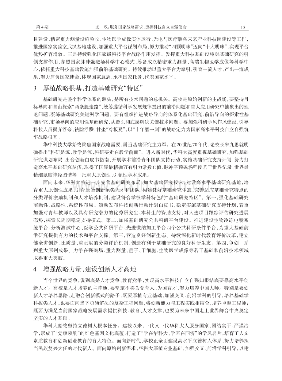 服务国家战略需求,勇担科技自立自强使命.pdf_第3页