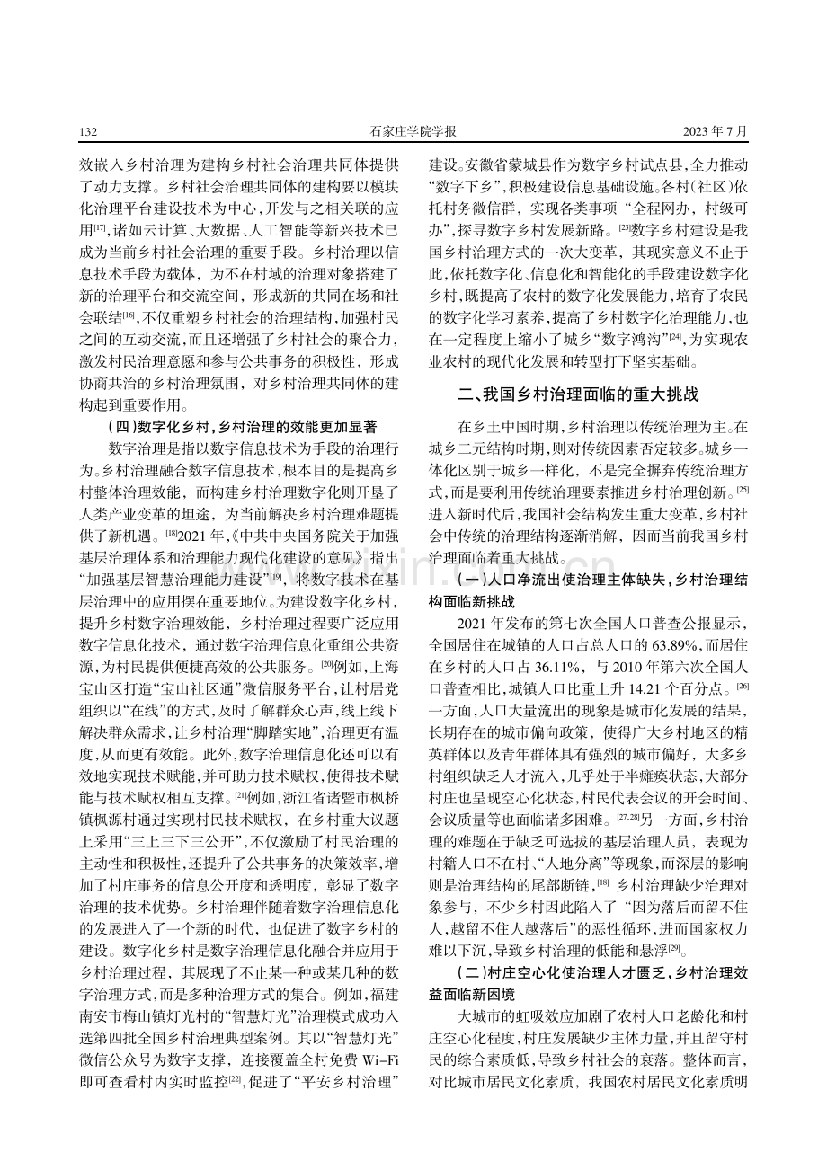 当前我国乡村有效治理面临的挑战与对策.pdf_第3页