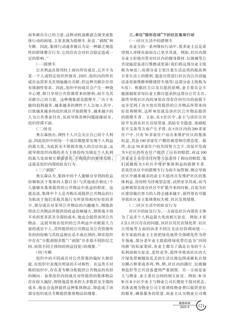 单位“隐形在场”对社区集体行动的影响研究.pdf_第2页