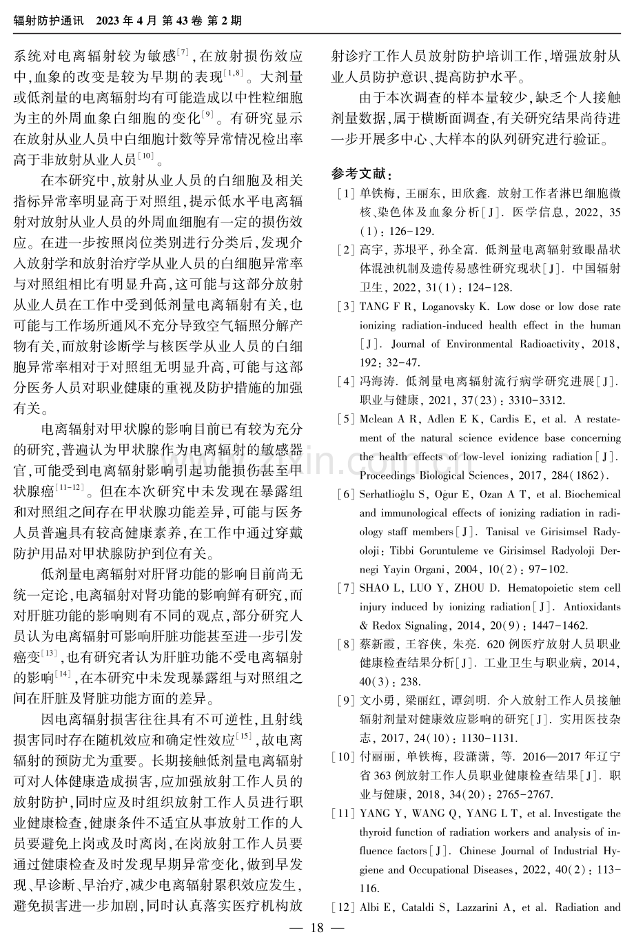 电离辐射对医务人员健康影响的配对分析.pdf_第3页