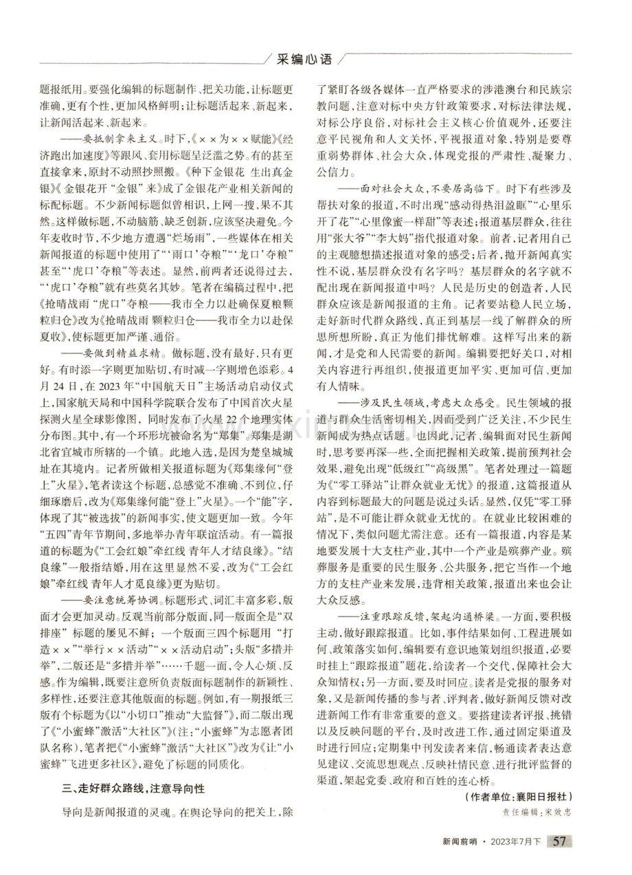 党报编辑要把好细枝末节关.pdf_第2页