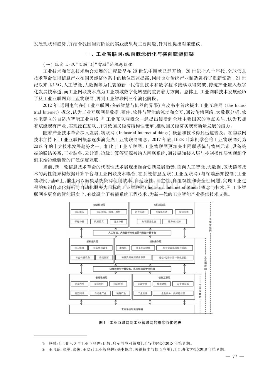 从工业互联网到工业智联网：全球发展趋势与中国对策.pdf_第2页