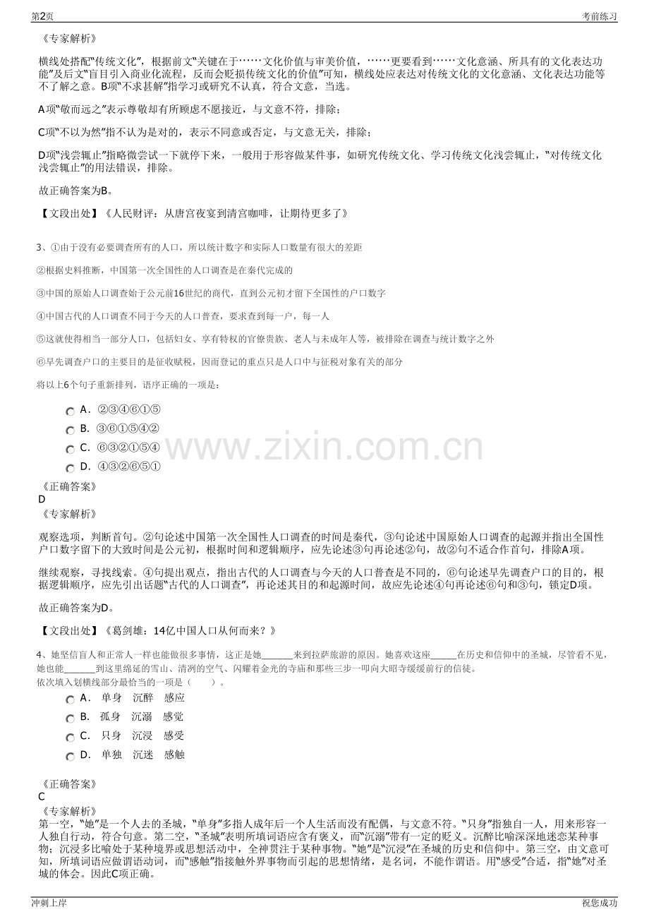 2024年福建三明大田县劳务派遣有限公司招聘笔试冲刺题（带答案解析）.pdf_第2页