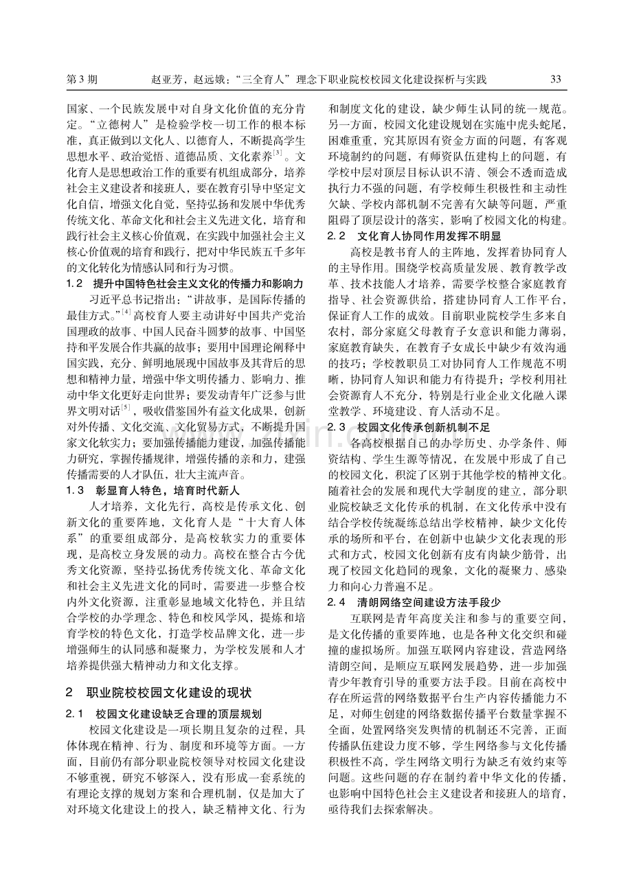 “三全育人”理念下职业院校校园文化建设探析与实践.pdf_第2页