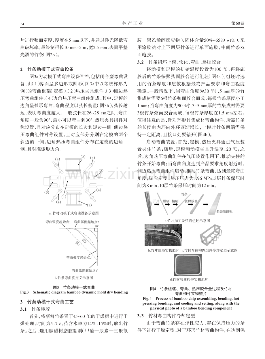 动模干式弯曲竹制品制造工艺.pdf_第3页