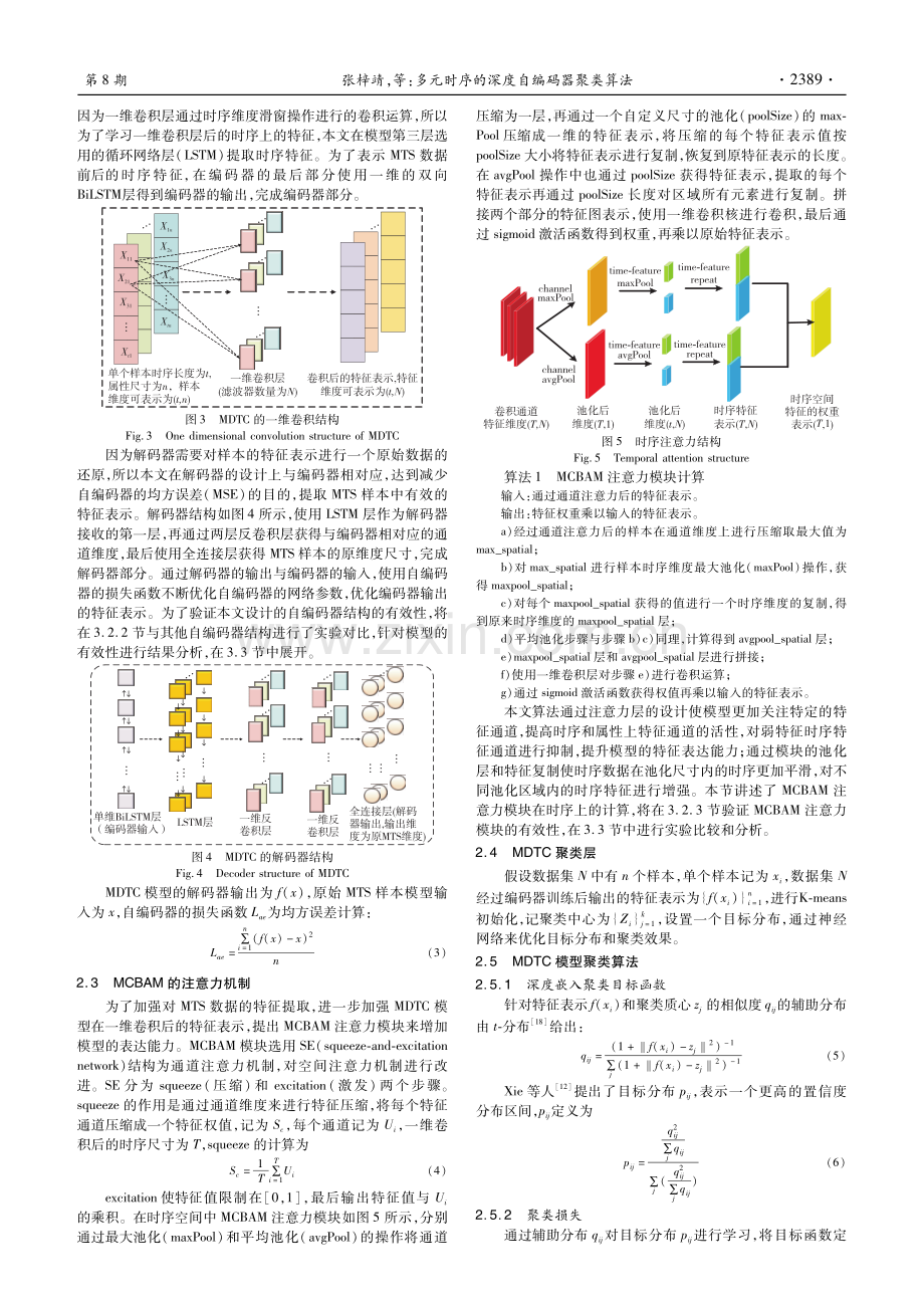 多元时序的深度自编码器聚类算法.pdf_第3页