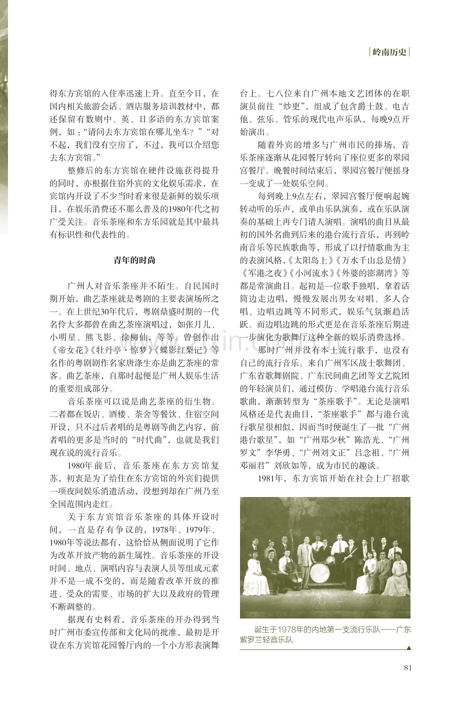 东方宾馆的时代记忆.pdf_第2页