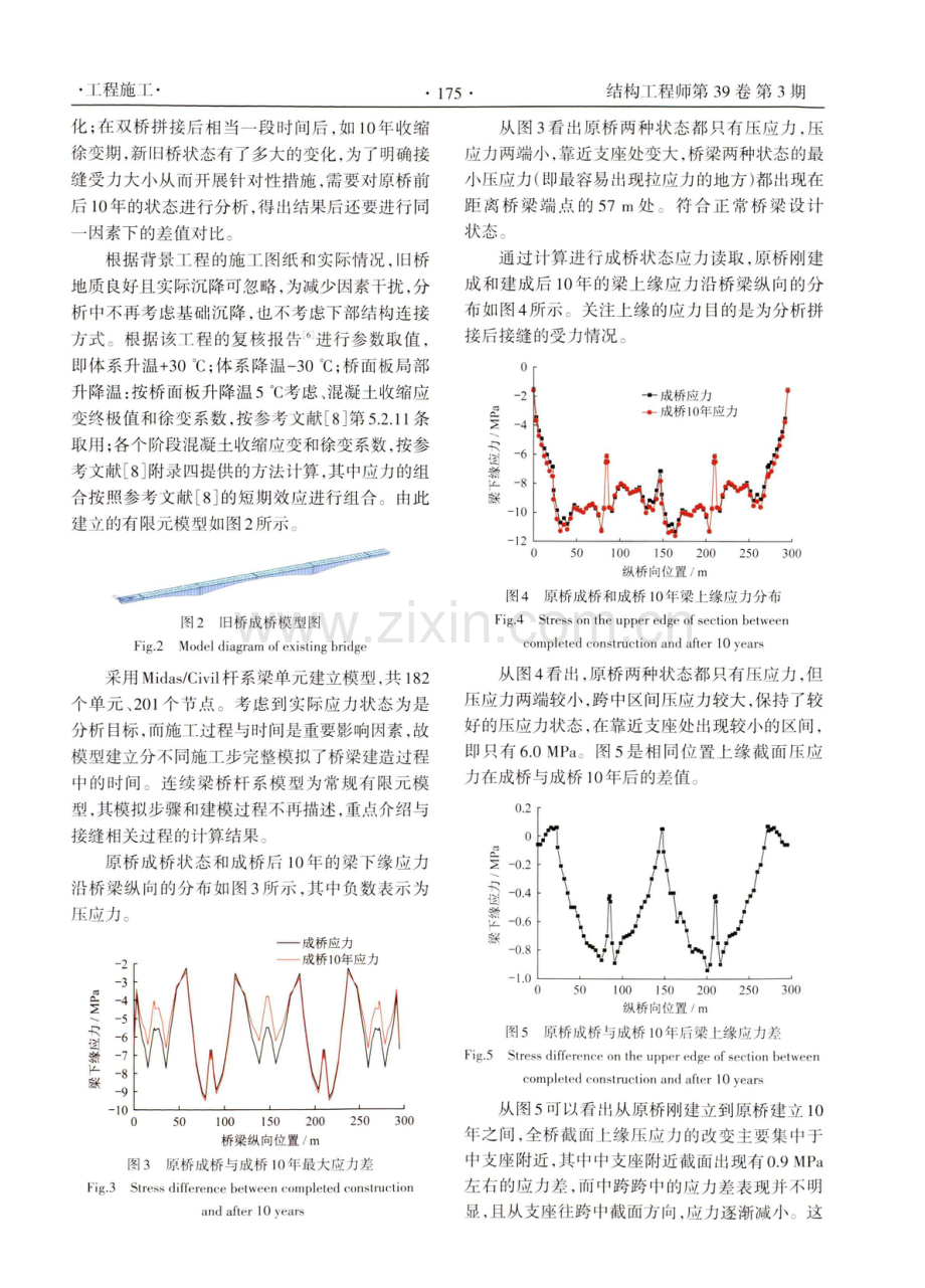 大跨混凝土连续箱梁桥无缝拓宽受力分析与方案设计.pdf_第3页