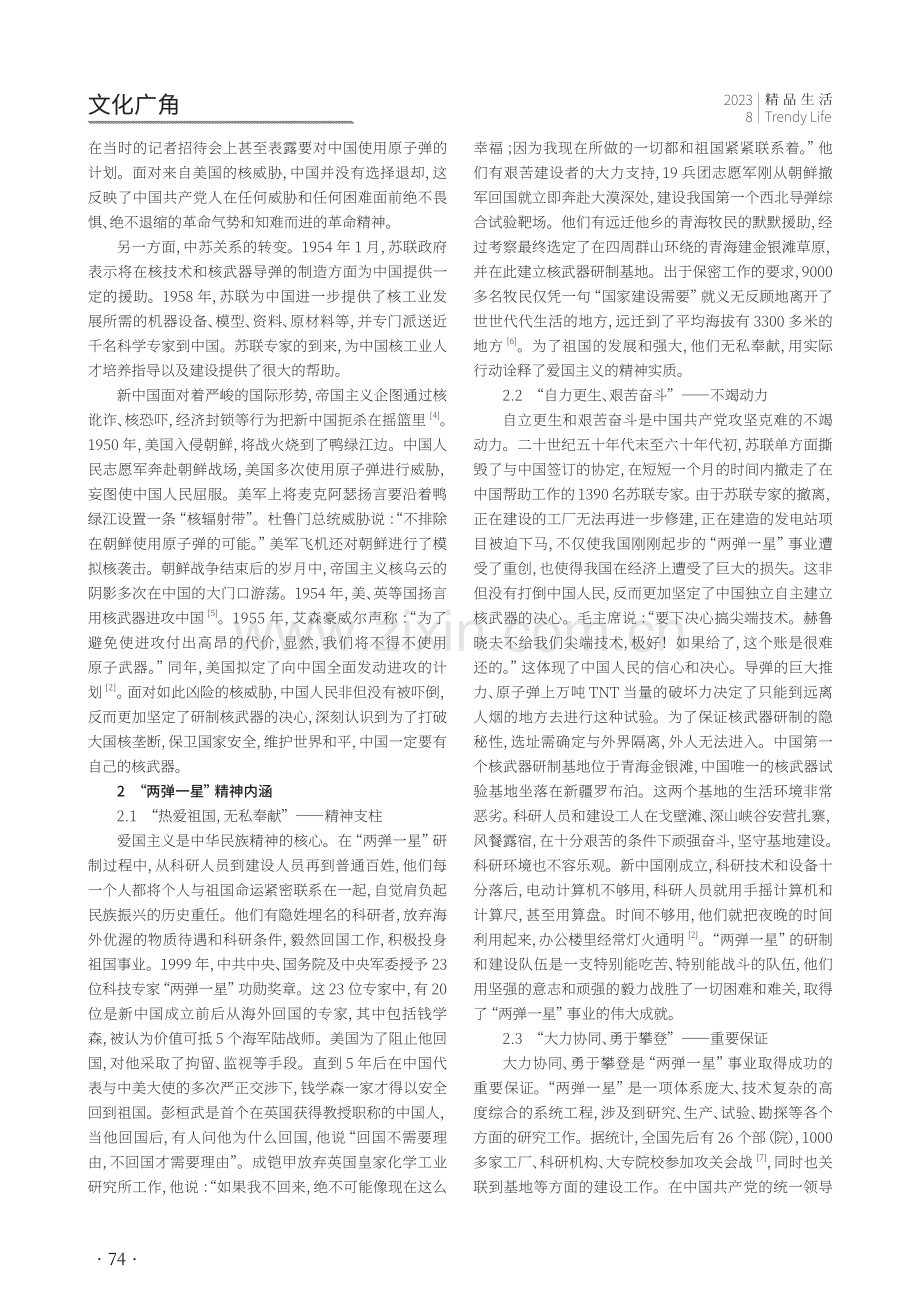 “两弹一星”精神的时代背景和内涵研究.pdf_第2页