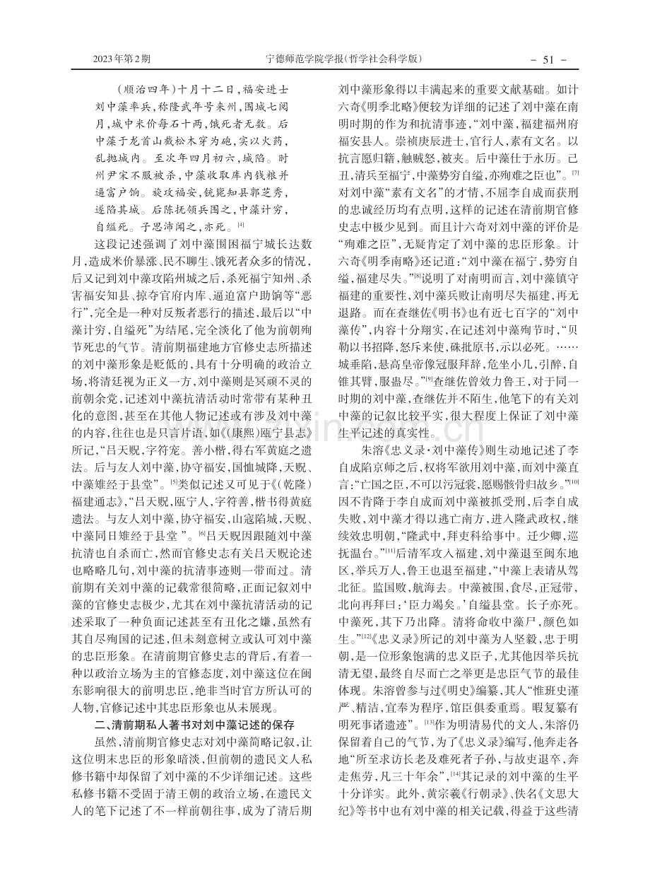 从清代史志看闽东人物刘中藻形象之变迁.pdf_第2页