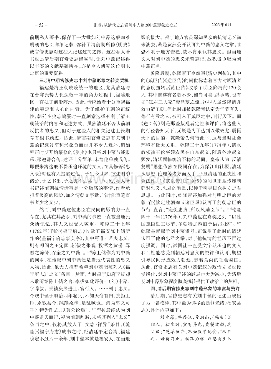 从清代史志看闽东人物刘中藻形象之变迁.pdf_第3页