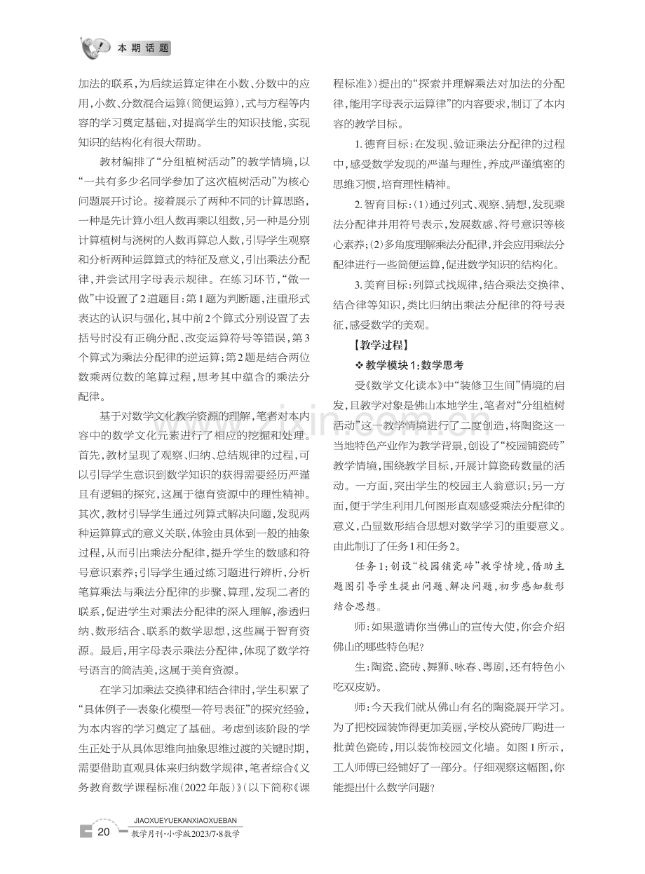 多角度探寻规律,深度理解“分”与“配”——“乘法分配律”教学思考与实践.pdf_第2页