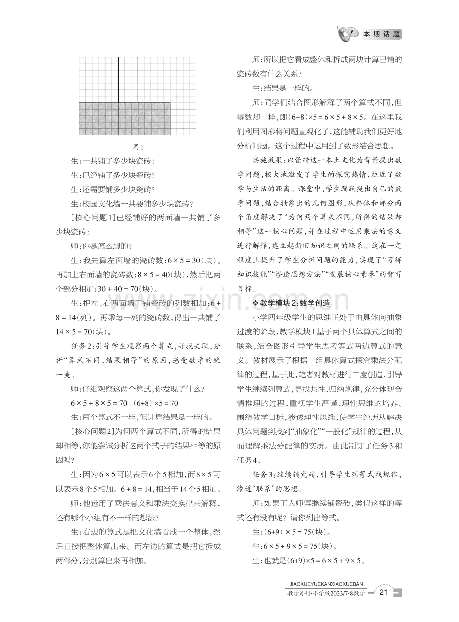 多角度探寻规律,深度理解“分”与“配”——“乘法分配律”教学思考与实践.pdf_第3页