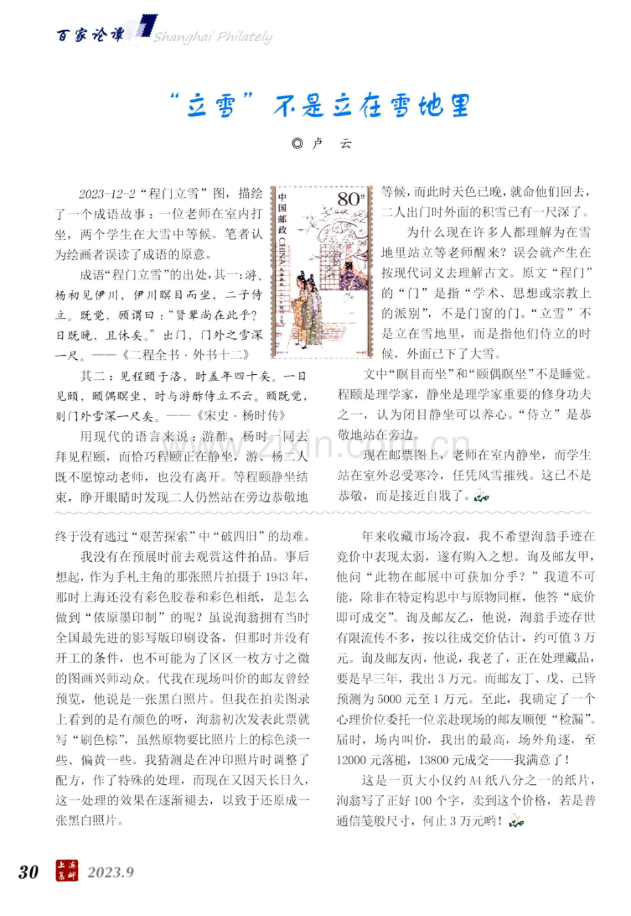 读洵美公题赠张若谷飞机图样票照片札.pdf_第2页